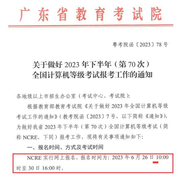 官宣公告!广东省计算机等级考试需要注意什么?(图1) 1..jpg
